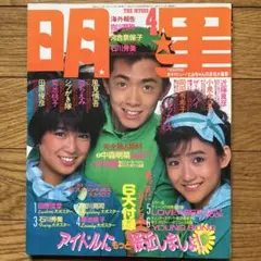 明星 昭和47年10月・12月号 - メルカリ
