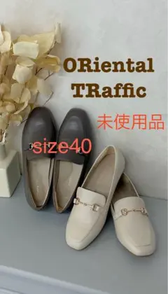 【未使用】ORientalTRaffic跳べるローファー(40)ベージュ