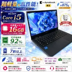 東芝】dynabook 11世代 i5 16GB 軽量 ノートPC 213 - メルカリ