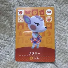 あつ森　amiiboカード 089 ナタリー
