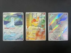 ポケカ AR 3枚セット satoma統一 美品寄り