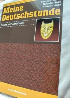ドイツ語の時間 読解編 Meine Deutschstunde