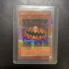 遊戯王 墓場のゴースト王－パンプキング　プリシク　1枚