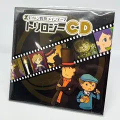 非売品★新品未開封品『レイトン教授メインテーマ トリロジーCD』