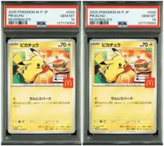 ARS10 ピカチュウ マクドナルド ハッピーセット2025 ≧ PSA10相当 PSA10】ピカチュウ マクドナルド ハッピーセット2025 PROMO 020