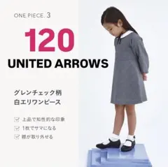UNITED ARROWS グレーチェック ワンピース 120