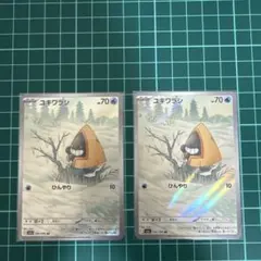 ユキワラシ 2枚