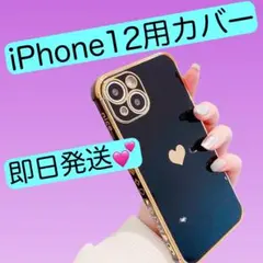 ✳️ iPhone 12用 スマホケース 韓国 ワイヤレス充電 ブラック ゴールド