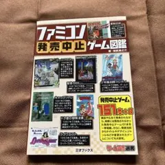 ファミコン 攻略本