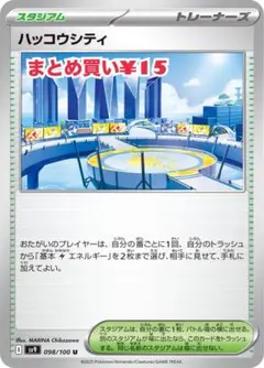 ハッコウシティ U 098/100