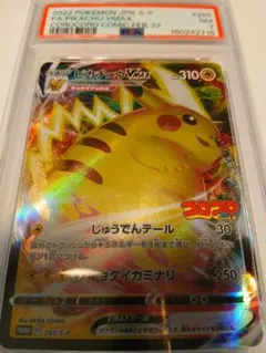 【PSA7】ピカチュウVMAX コロコロコミック プロモ