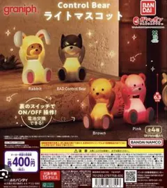 コントロールベア ライトマスコット