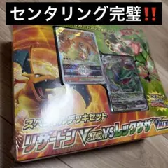 ポケモンカード　スペシャルデッキセット　リザードンVSTAR レックウザVMAXのサムネイル