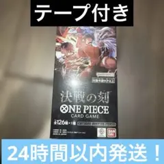 ワンピースカード 決戦の刻1BOX テープカット品（未開封24パック
