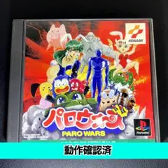 【PS】パロウォーズ【動作確認済】