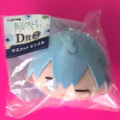 葬送のフリーレン　エニマイくじ　ヒンメル　マスコット