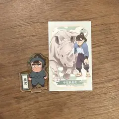 中在家長次 東武動物公園ブロマイドイラストカード＆ミニアクリルスタンド