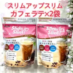 カフェラテ ×2個】スリムアップスリム シェイク プロテイン アサヒのサムネイル