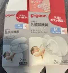 Pigeon 乳頭保護器 Mサイズ 2個入　専用ケース付き