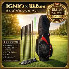 【大人気】イグニオ ウィルソン メンズ ゴルフクラブ 初心者 セット11本のサムネイル
