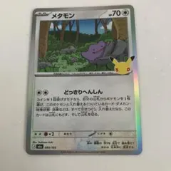 メタモン 093/103 ポケモンカード