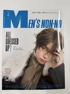 メンズノンノ 2026年4月号