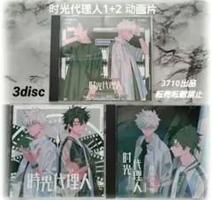 2025年最新】時光代理人 cdの人気アイテム - メルカリ