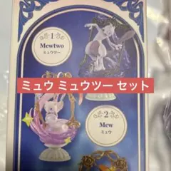 2026年最新】コレクションリフィル ミュウの人気アイテム - メルカリ