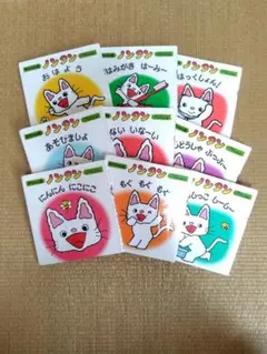 ノンタン 赤ちゃん版 絵本セット 全9巻