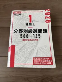 【新品・未使用・送料込】令和4年度 1級建築士 合格必須教材セット 2025年最新】1級建築士の人気アイテム - メルカリ