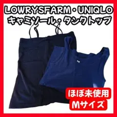 タンクトップ キャミソール M LOWRYSFARM ユニクロ ブラック 紺