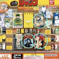 豆ガシャ本 「週刊少年ジャンプ ジャンプコミックスコレクション」04