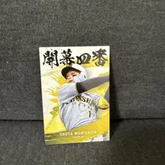 プロ野球チップス2025 第2弾 阪神タイガース 森下翔太