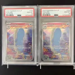 psa10 ホエルオーar 4枚セット 連番 - メルカリ