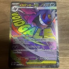 メガゲンガーEX MA