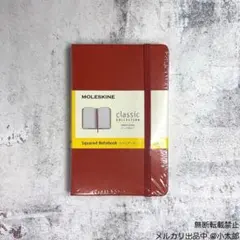 MOLESKINE｜ハードカバー｜方眼｜ポケット｜レッドのサムネイル