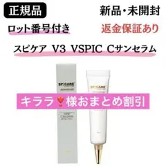 キララ❣️様おまとめ3点【Cサンセラム、VOSハイドロ、TRクリーム】正規品