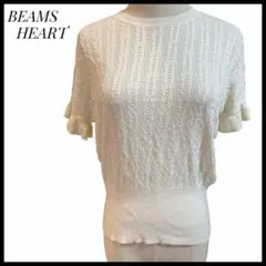 BEAMS HEART 半袖ニット アイボリー 透かし編み サマーニット