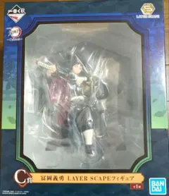 一番くじ鬼滅の刃　冨岡義勇 LAYER SCAPE フィギュア 未開封