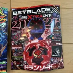 3冊セット（バラ売り可）付録つきベイブレードx 必勝EXTRAガイド 2026