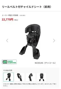 リールベルト付チャイルドシート NCD514S チャコールのサムネイル