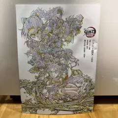 劇場版 鬼滅の刃 パンフレット