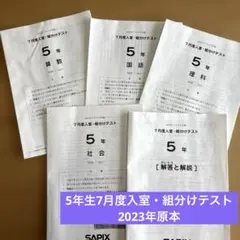 2026年最新】サピックス過去問の人気アイテム - メルカリ
