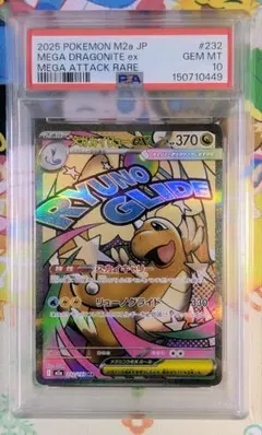 PSA 10】メガカイリューex MA 232/193 - メルカリ
