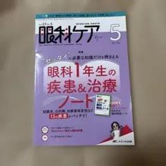 14冊　眼科ケア　まとめ売り 14冊 眼科ケア まとめ売り 14冊 眼科ケア まとめ売り