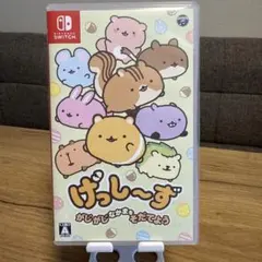 げっし～ず がじがじなかまをそだてよう