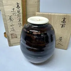 ☆茶3 高取焼　宗家　十一代高取静山　高取茶入　共箱　東お8-0809① ☆茶3 高取焼 宗家 十一代高取静山 高取茶入 共箱 東お8-0809① - メルカリ