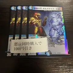 模倣の炎 ボルメテウスエコー 4枚 ②