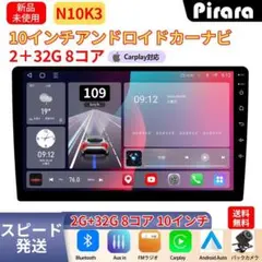 地デジ、映像出力セット」N10K2Sアンドロイドカーナビ 10インチ4+64G