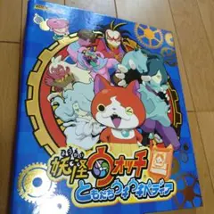 妖怪ウォッチ ともだち妖怪パーティー